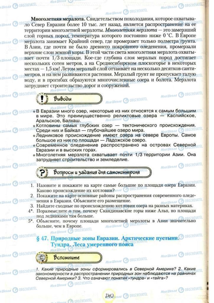 Учебники География 7 класс страница 240