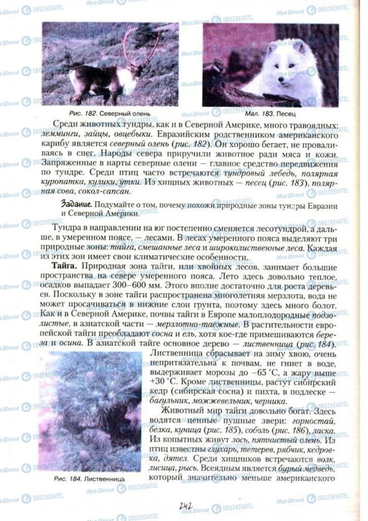 Підручники Географія 7 клас сторінка 242