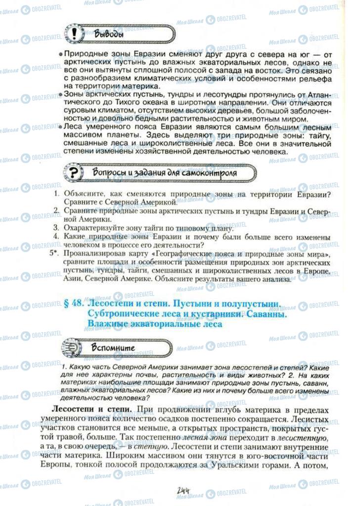 Підручники Географія 7 клас сторінка 244