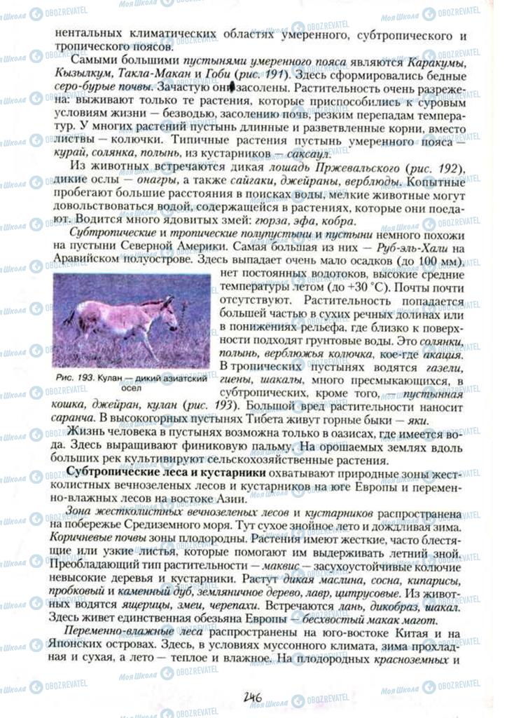 Учебники География 7 класс страница 246