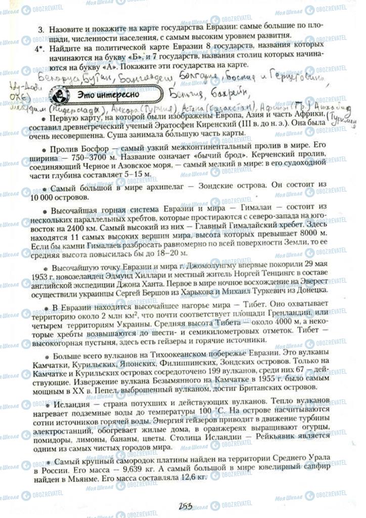 Учебники География 7 класс страница 253