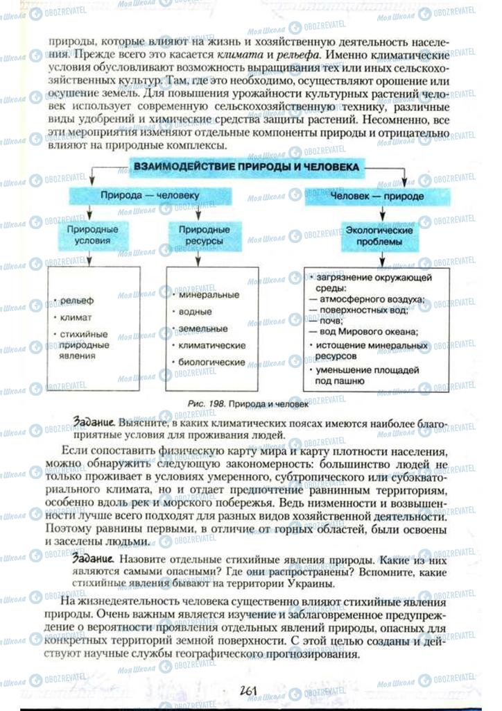 Учебники География 7 класс страница  261