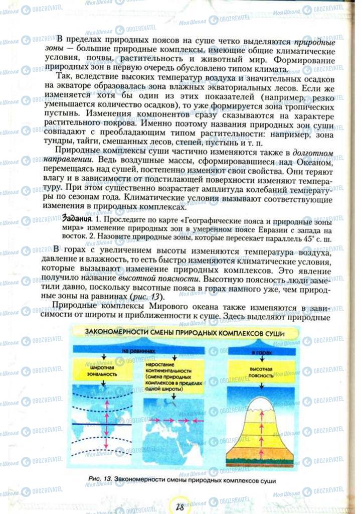 Учебники География 7 класс страница 28