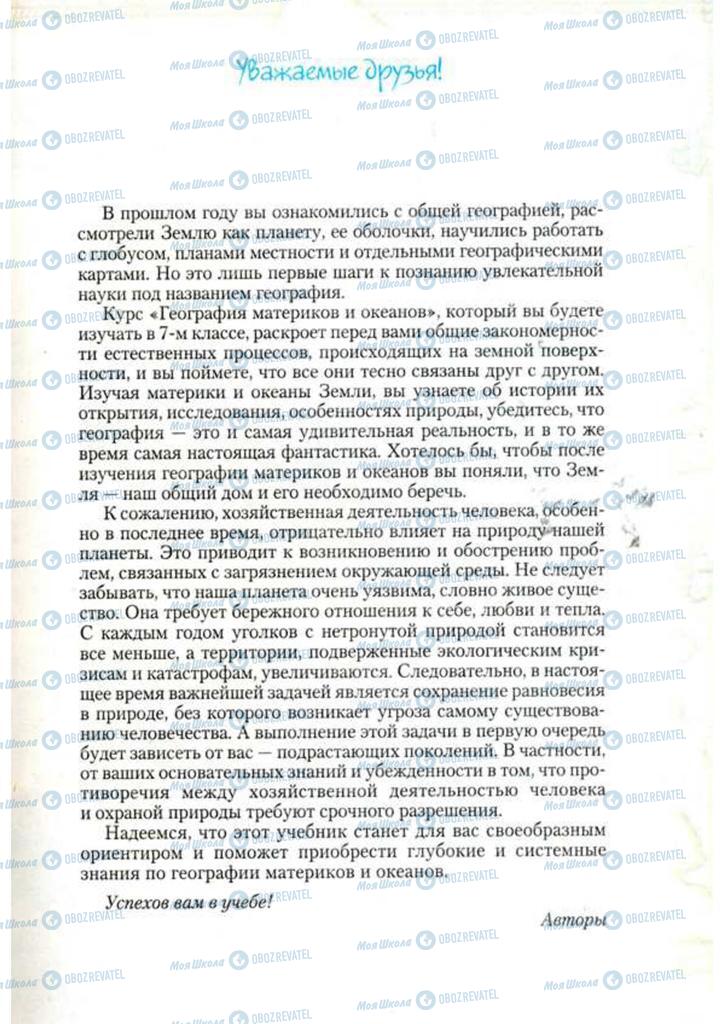 Підручники Географія 7 клас сторінка  3