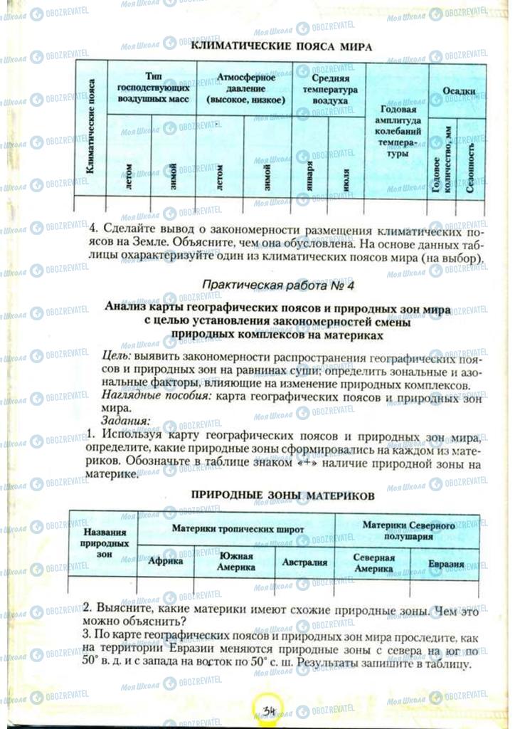 Учебники География 7 класс страница 34