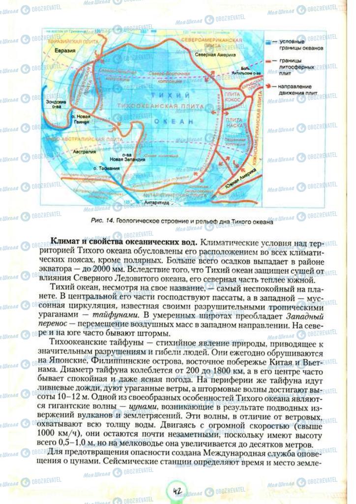 Учебники География 7 класс страница 42