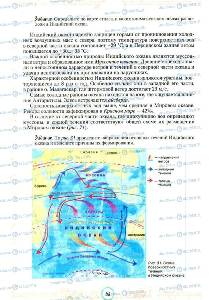 Підручники Географія 7 клас сторінка 58