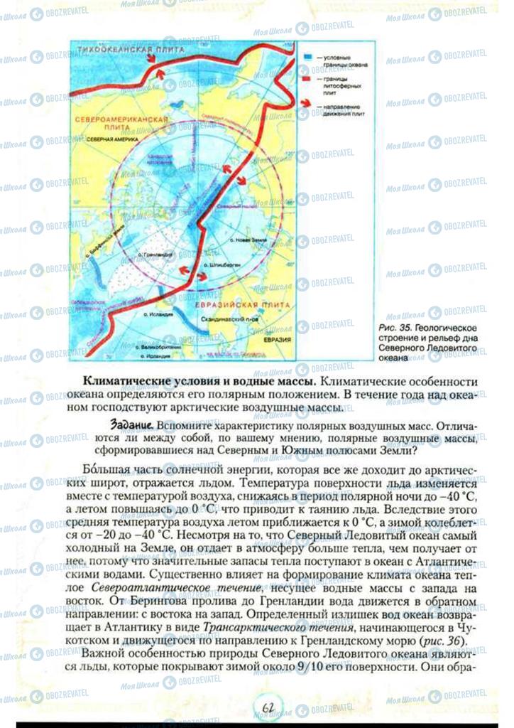 Учебники География 7 класс страница 62