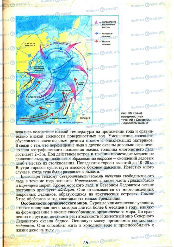 Підручники Географія 7 клас сторінка 63