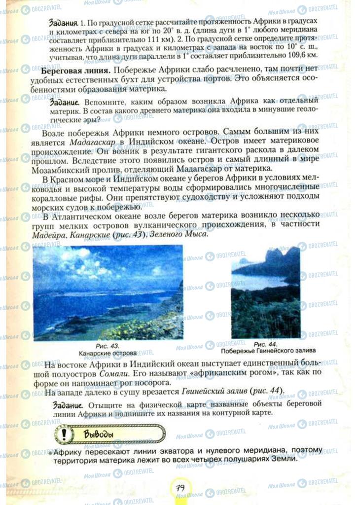 Учебники География 7 класс страница 79