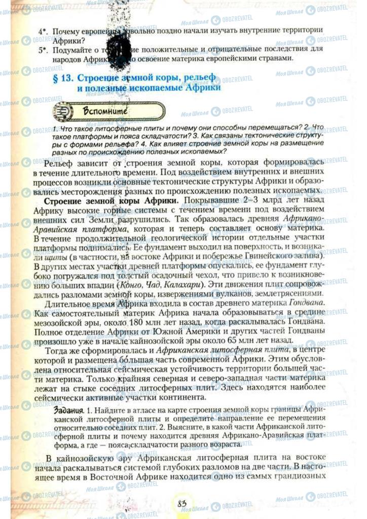 Підручники Географія 7 клас сторінка 83
