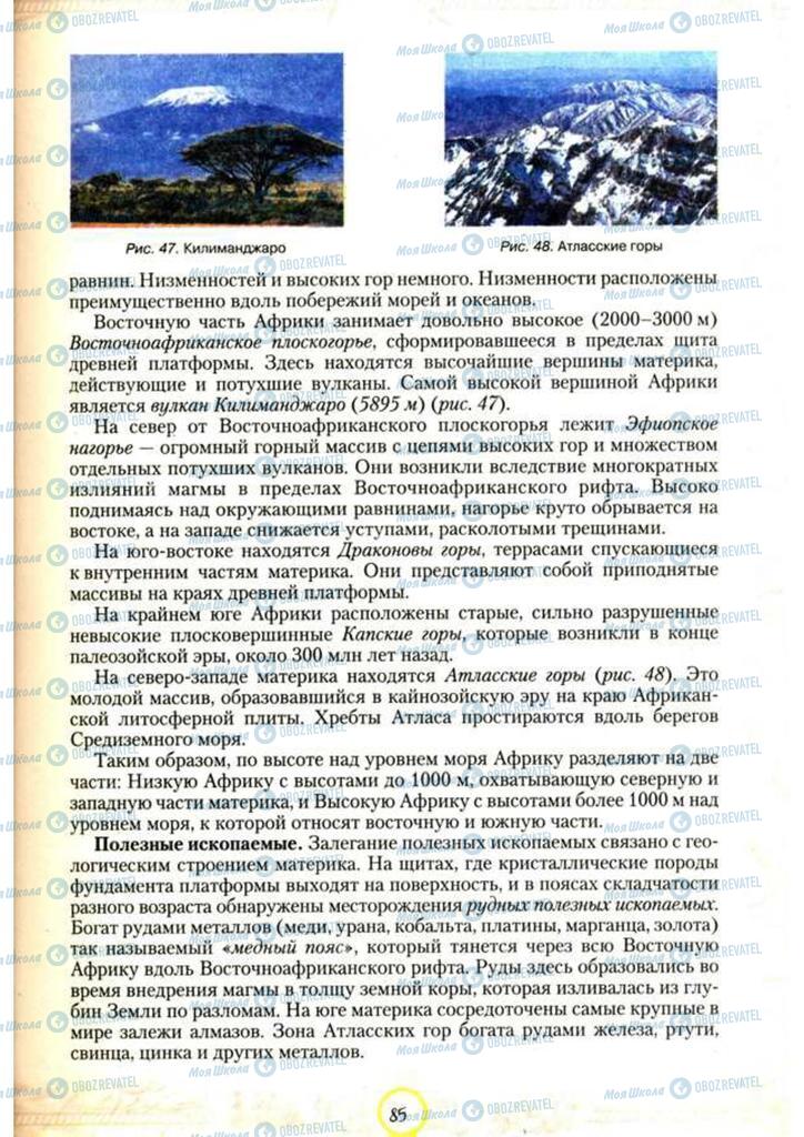 Учебники География 7 класс страница 85