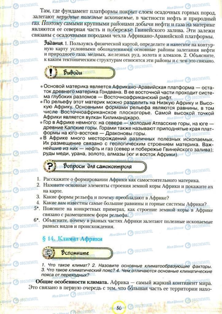 Учебники География 7 класс страница 86