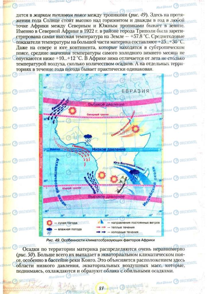 Учебники География 7 класс страница 87