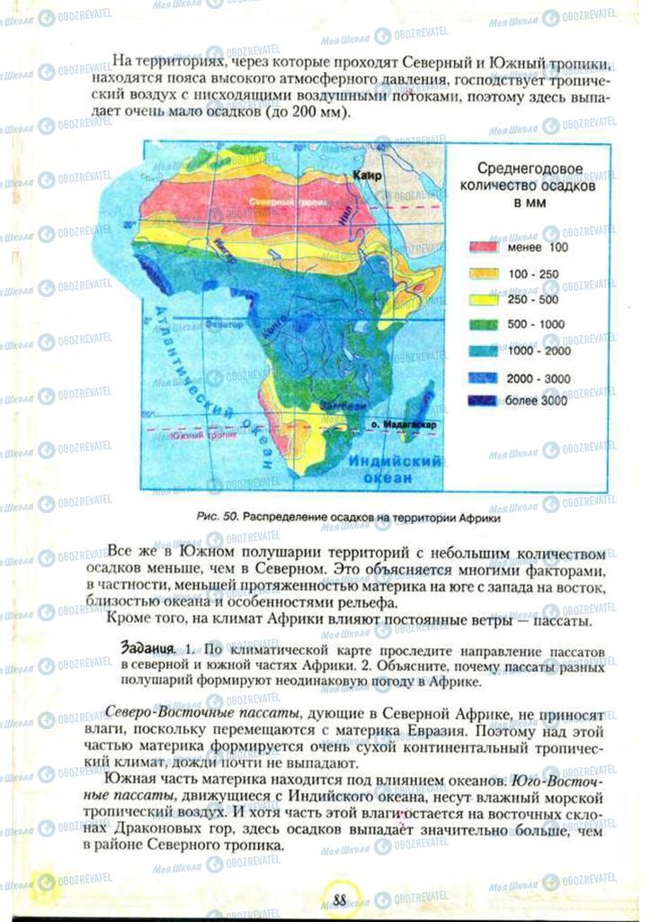 Учебники География 7 класс страница 88