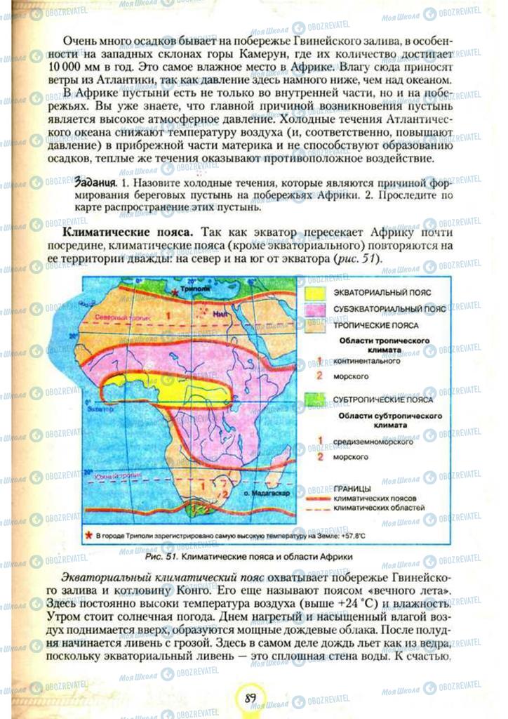 Підручники Географія 7 клас сторінка 89