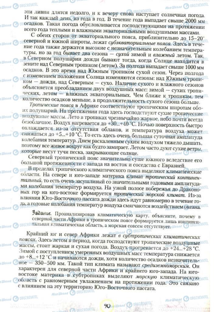 Підручники Географія 7 клас сторінка 90