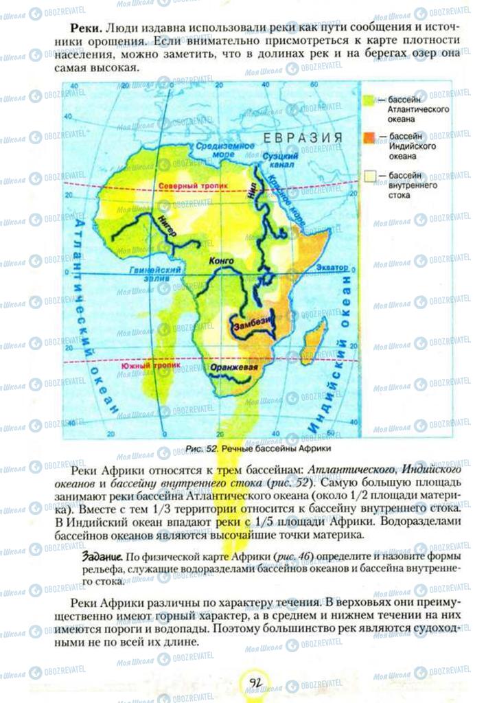 Учебники География 7 класс страница 92