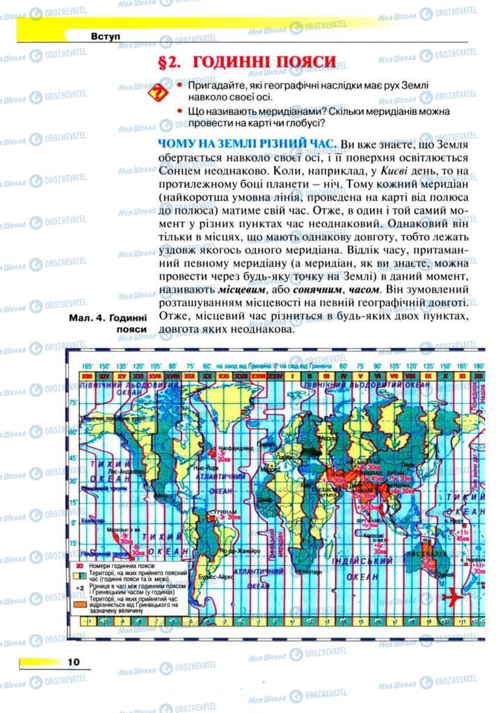 Підручники Географія 7 клас сторінка 10