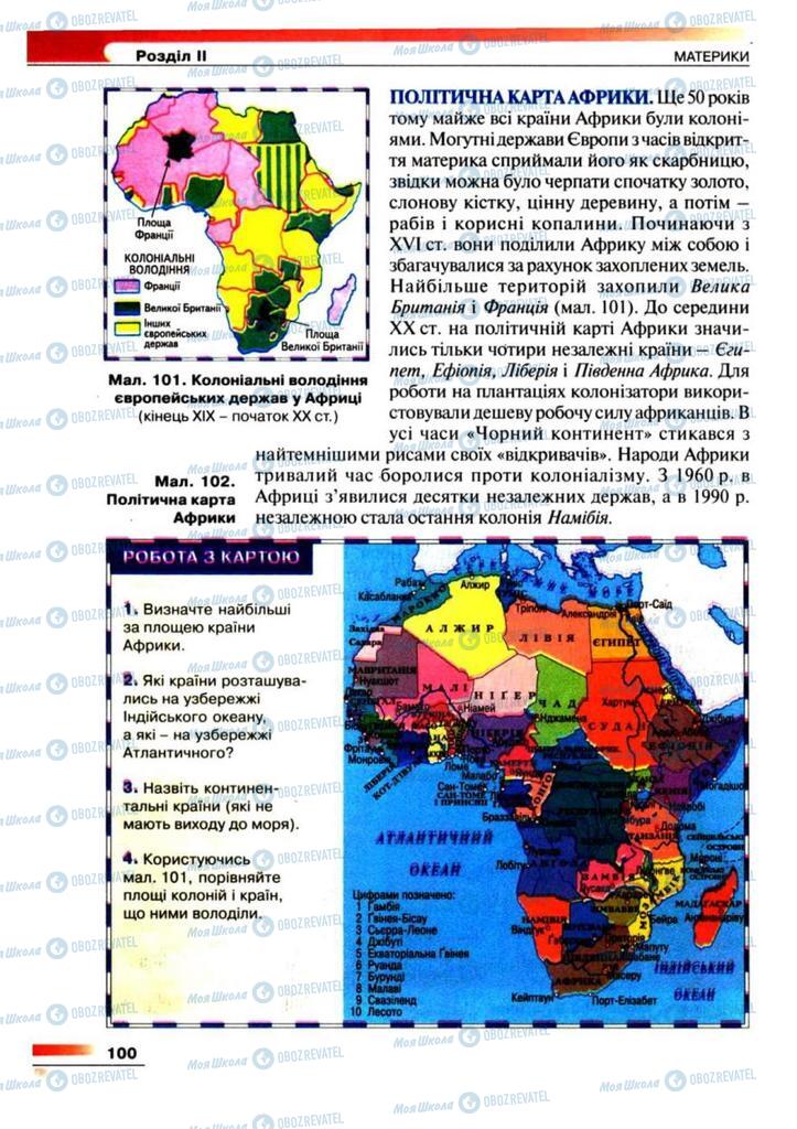 Підручники Географія 7 клас сторінка 100
