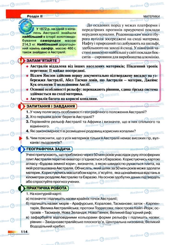 Підручники Географія 7 клас сторінка 114