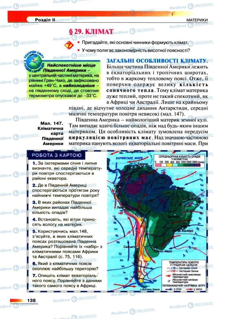Підручники Географія 7 клас сторінка 138