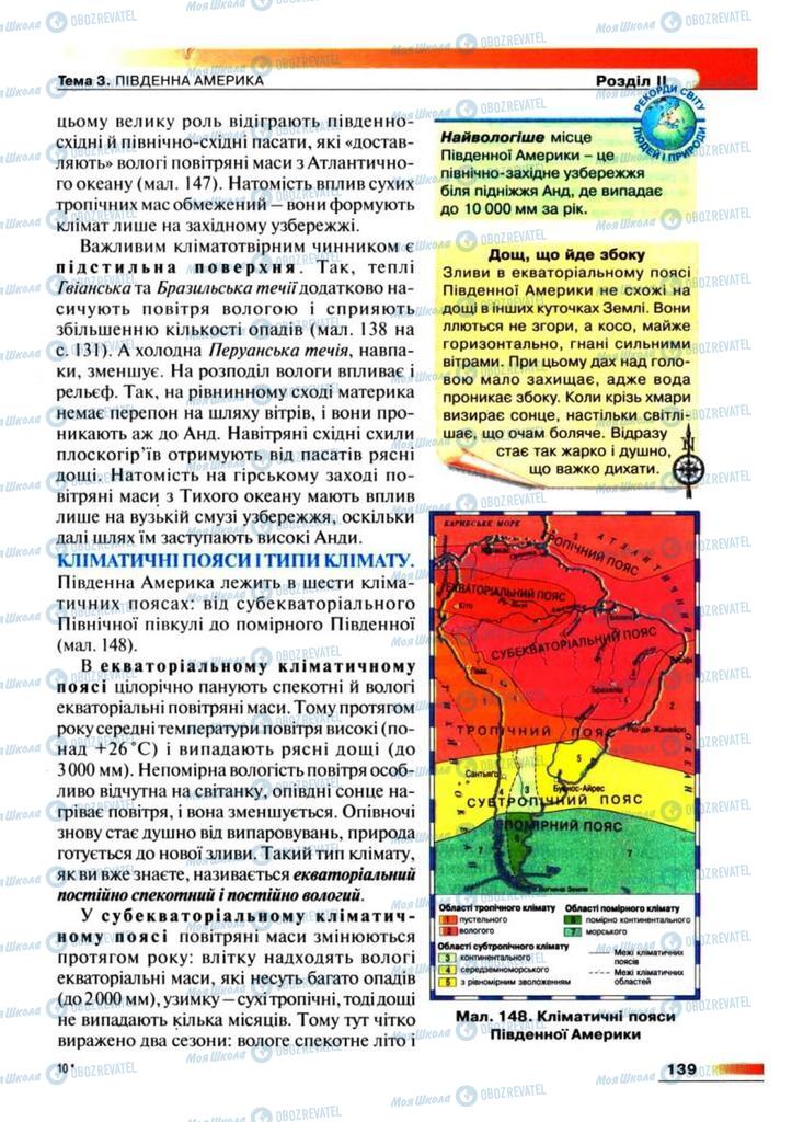 Учебники География 7 класс страница 139