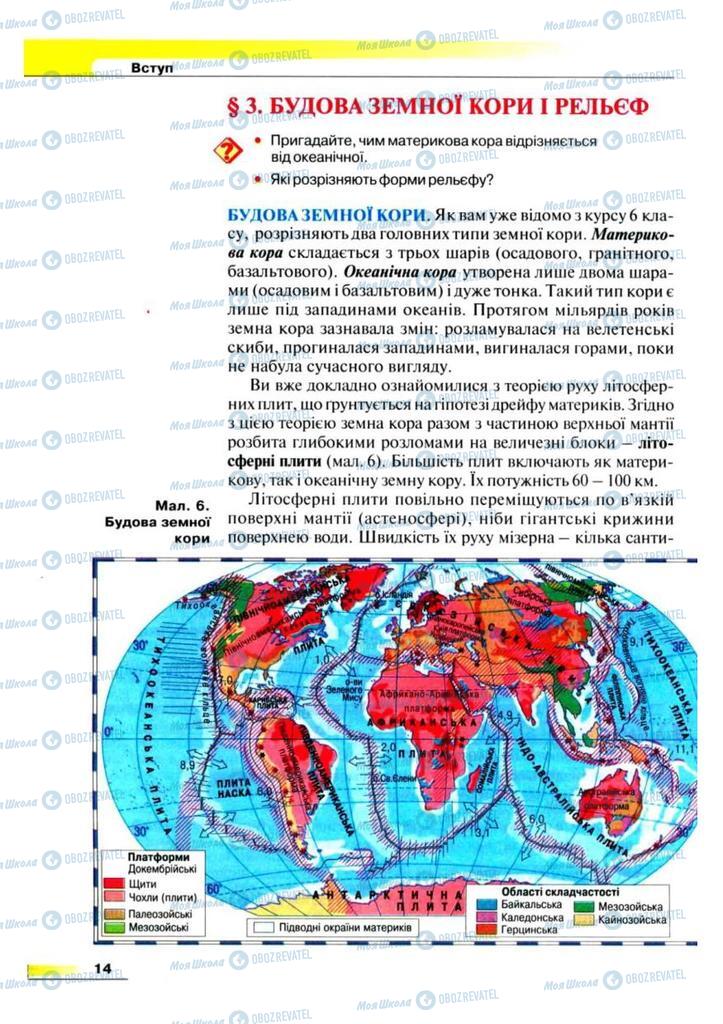 Підручники Географія 7 клас сторінка 14