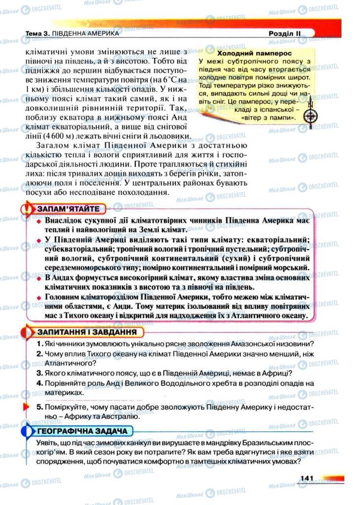 Підручники Географія 7 клас сторінка 141