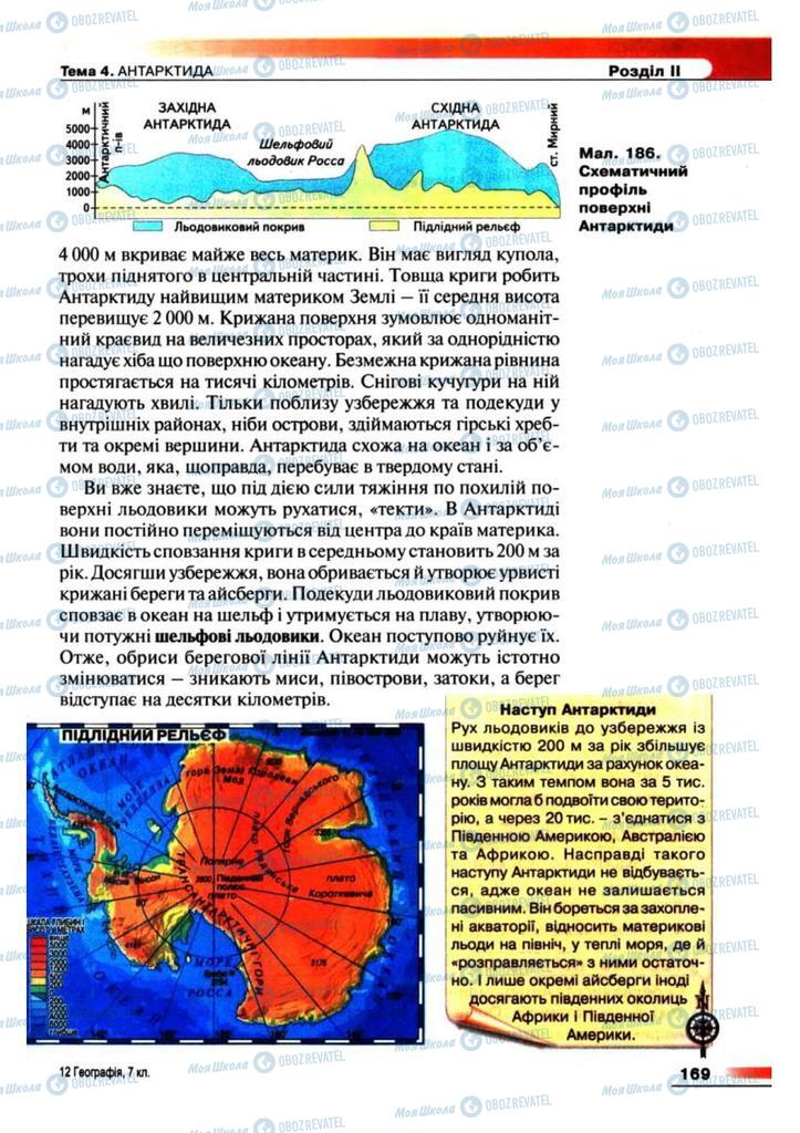 Учебники География 7 класс страница 169