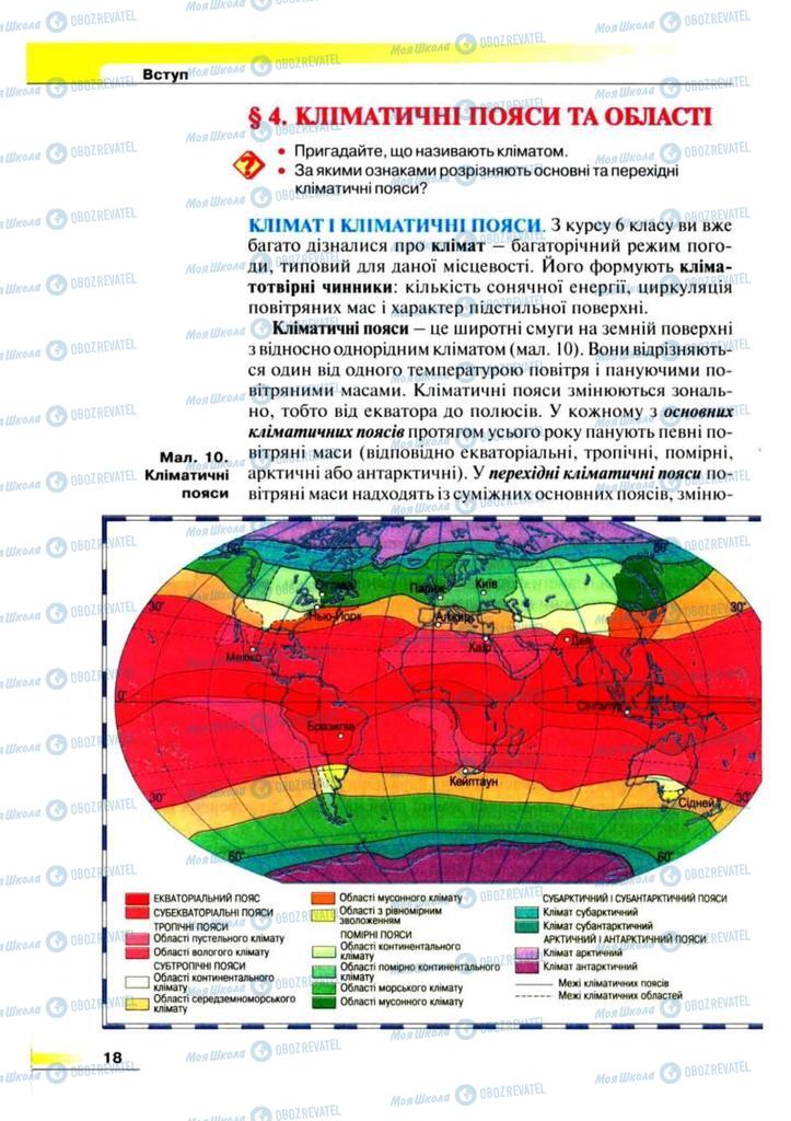 Підручники Географія 7 клас сторінка 18