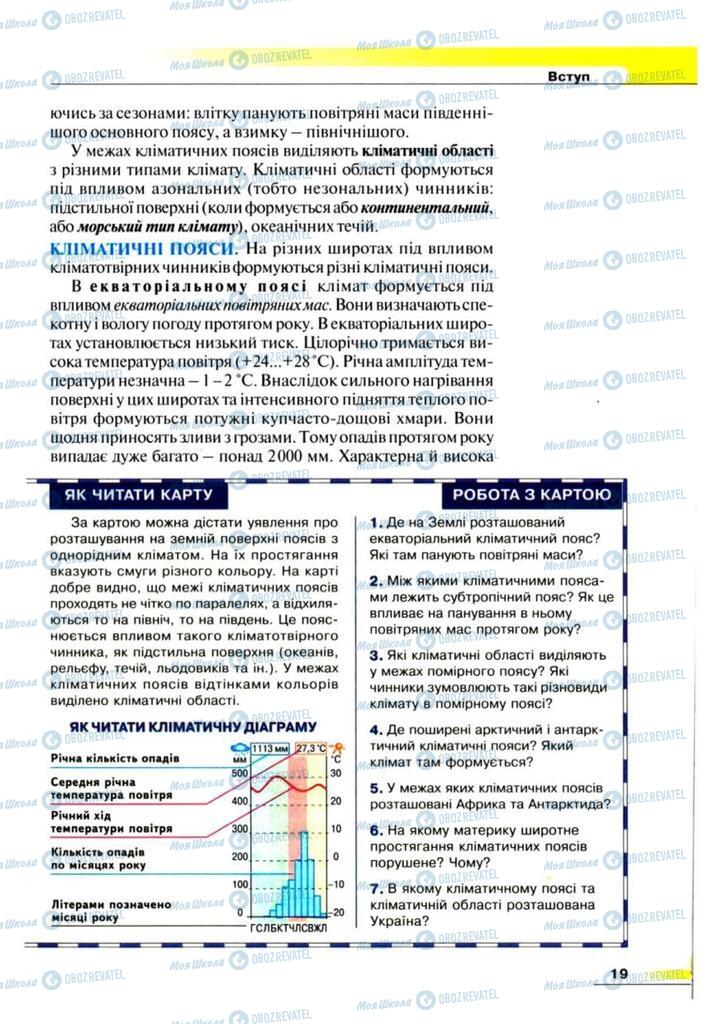 Підручники Географія 7 клас сторінка 19