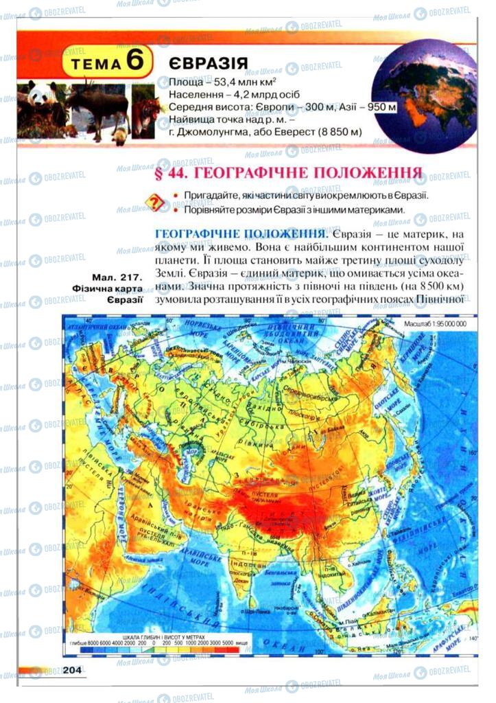 Підручники Географія 7 клас сторінка 204