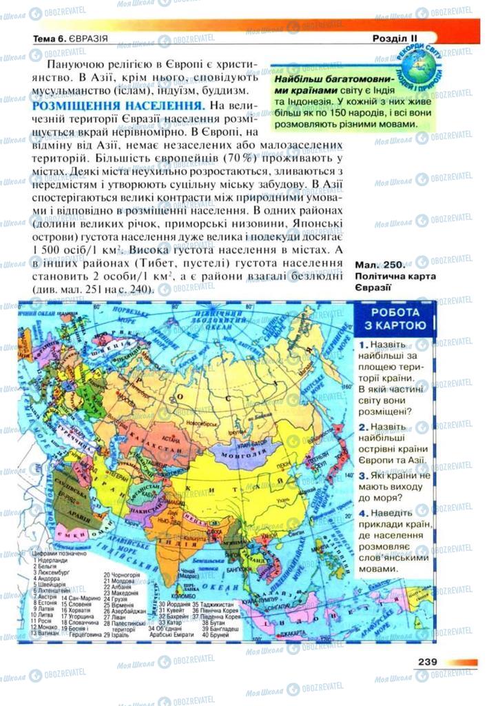 Учебники География 7 класс страница 239