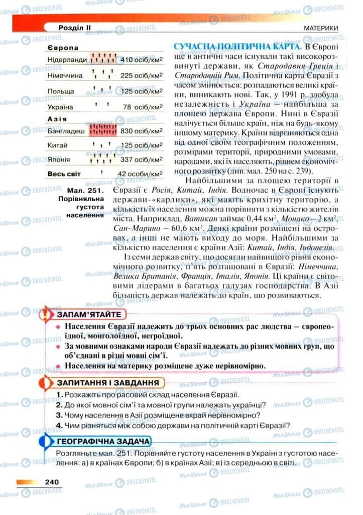 Підручники Географія 7 клас сторінка 240