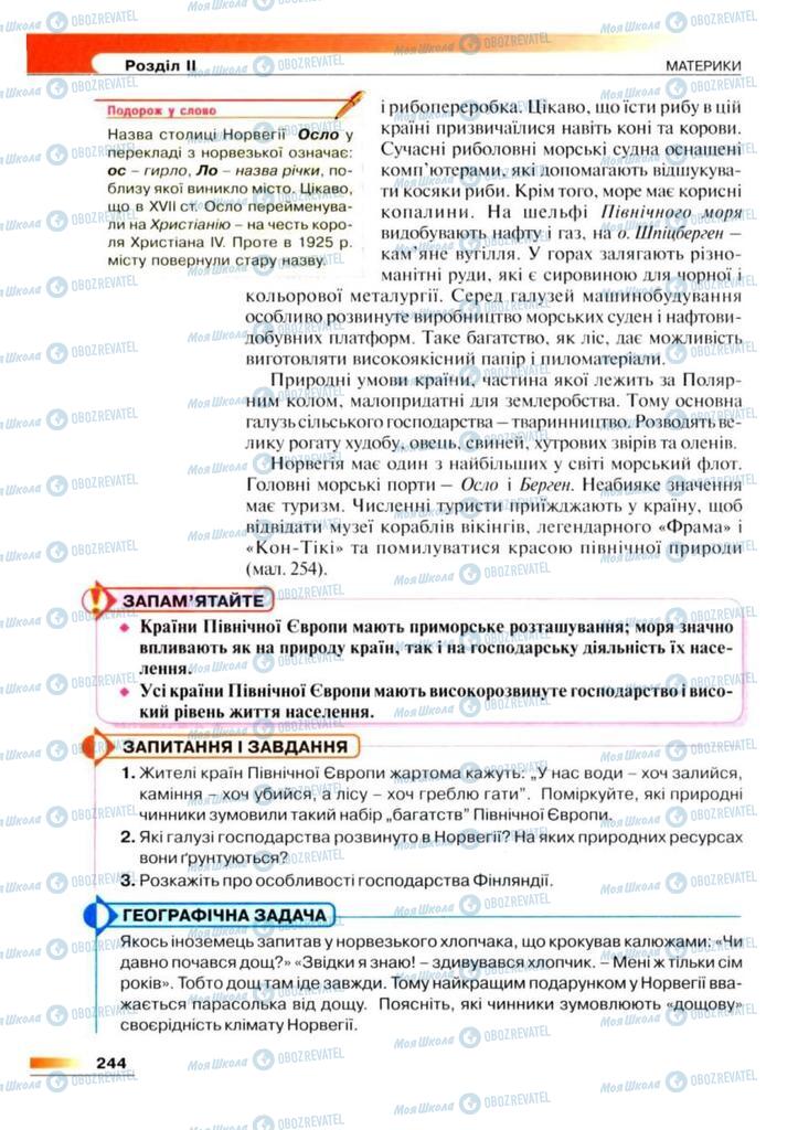 Підручники Географія 7 клас сторінка 244