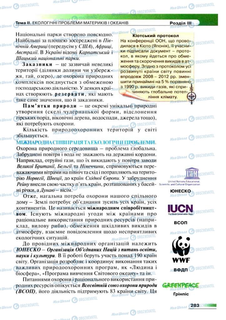 Підручники Географія 7 клас сторінка 283