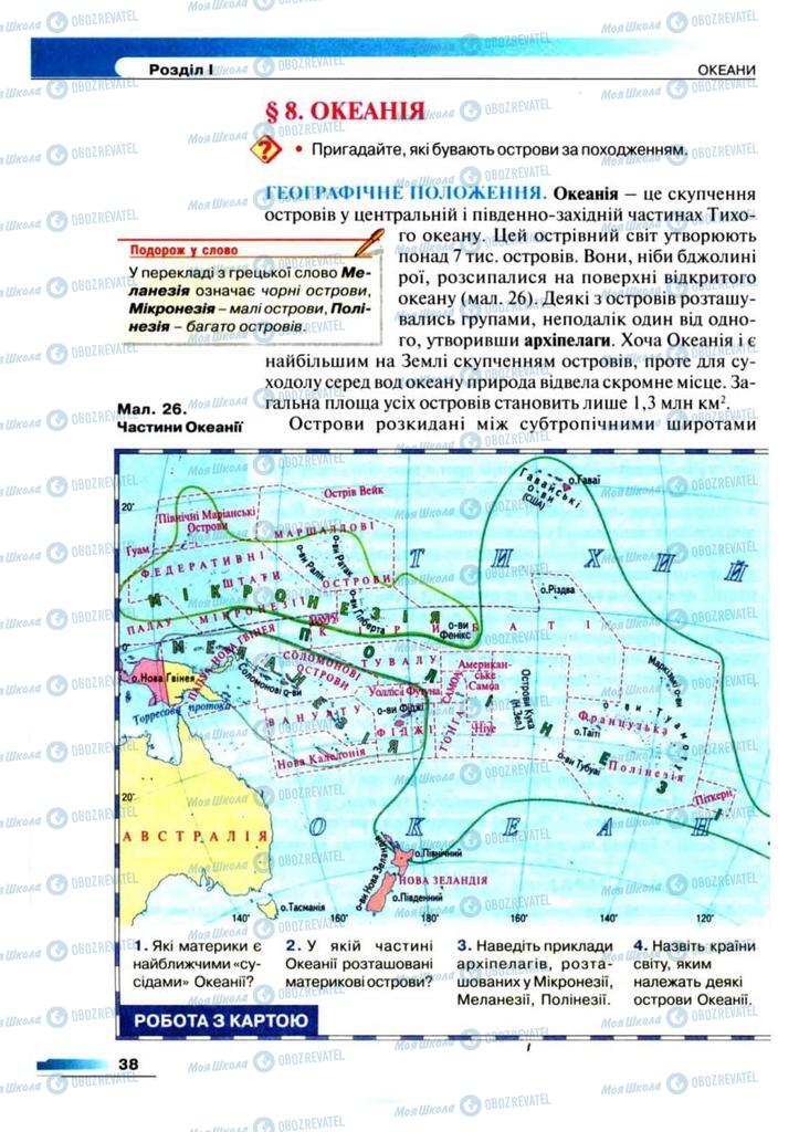 Підручники Географія 7 клас сторінка 38