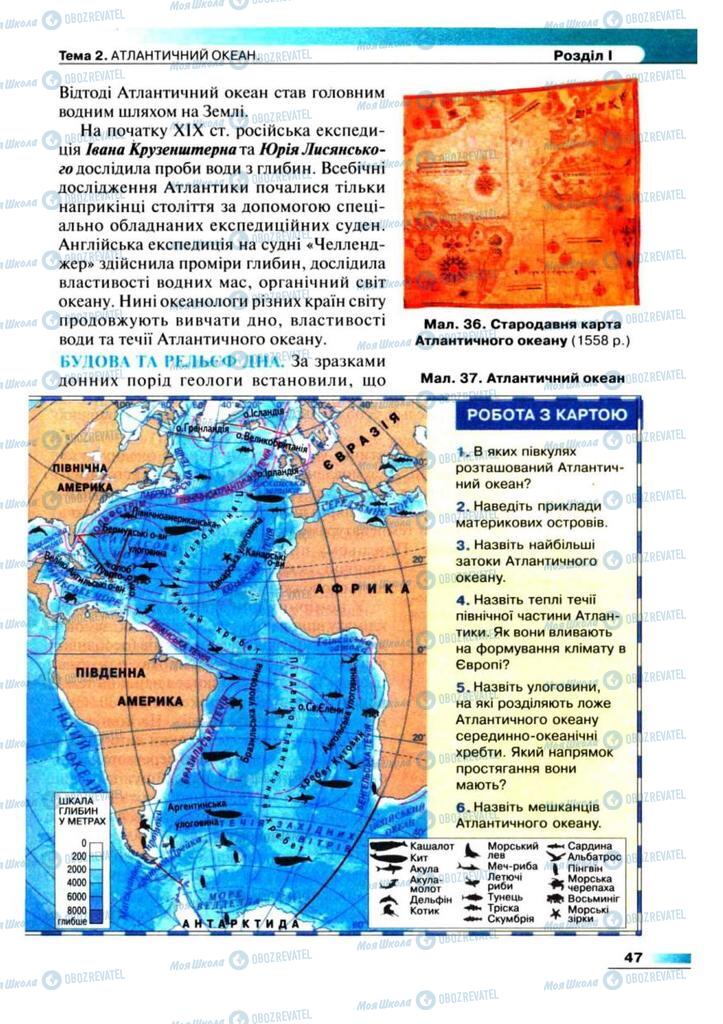 Учебники География 7 класс страница 47