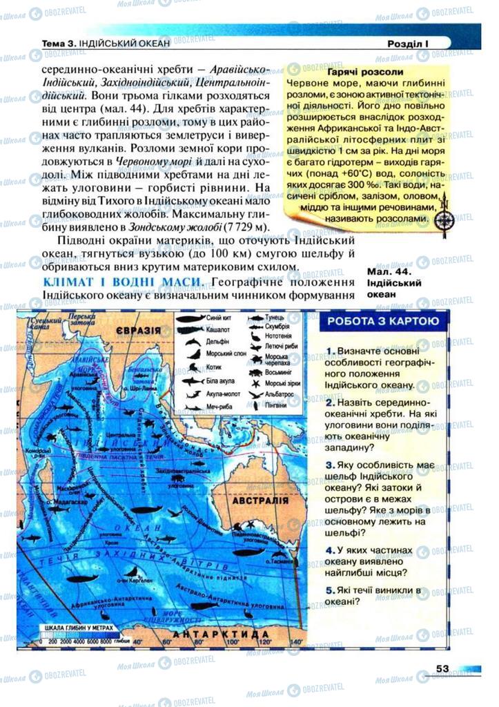 Підручники Географія 7 клас сторінка 53