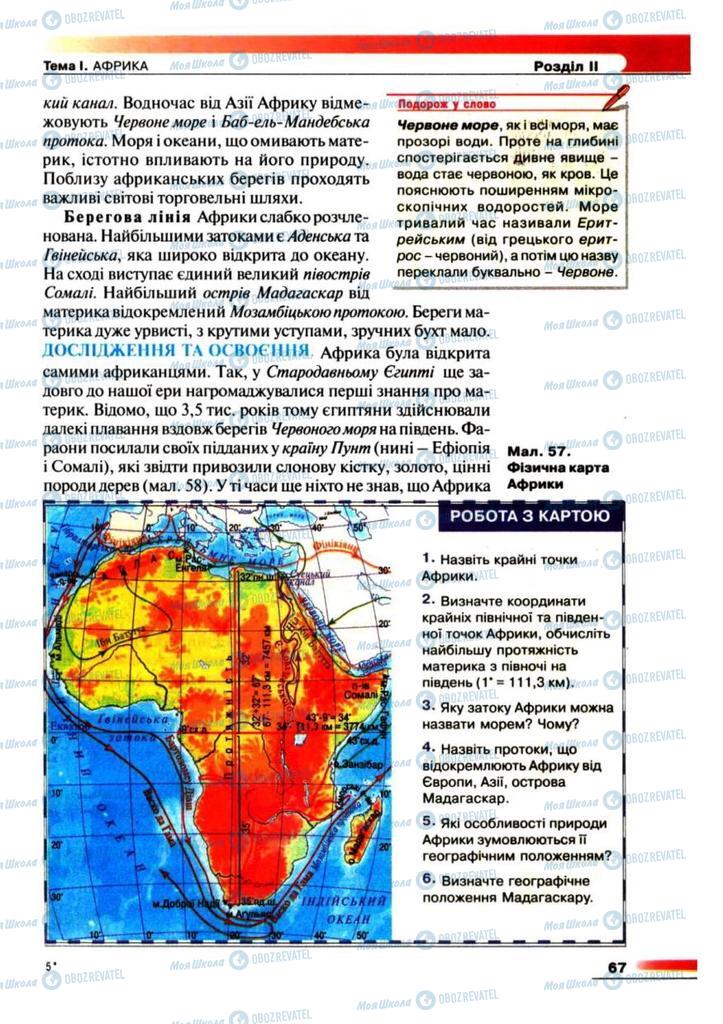 Підручники Географія 7 клас сторінка  67