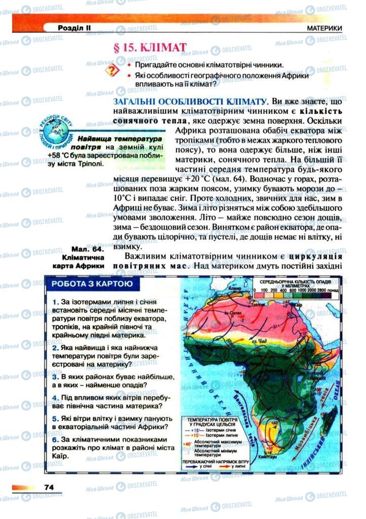 Підручники Географія 7 клас сторінка 74