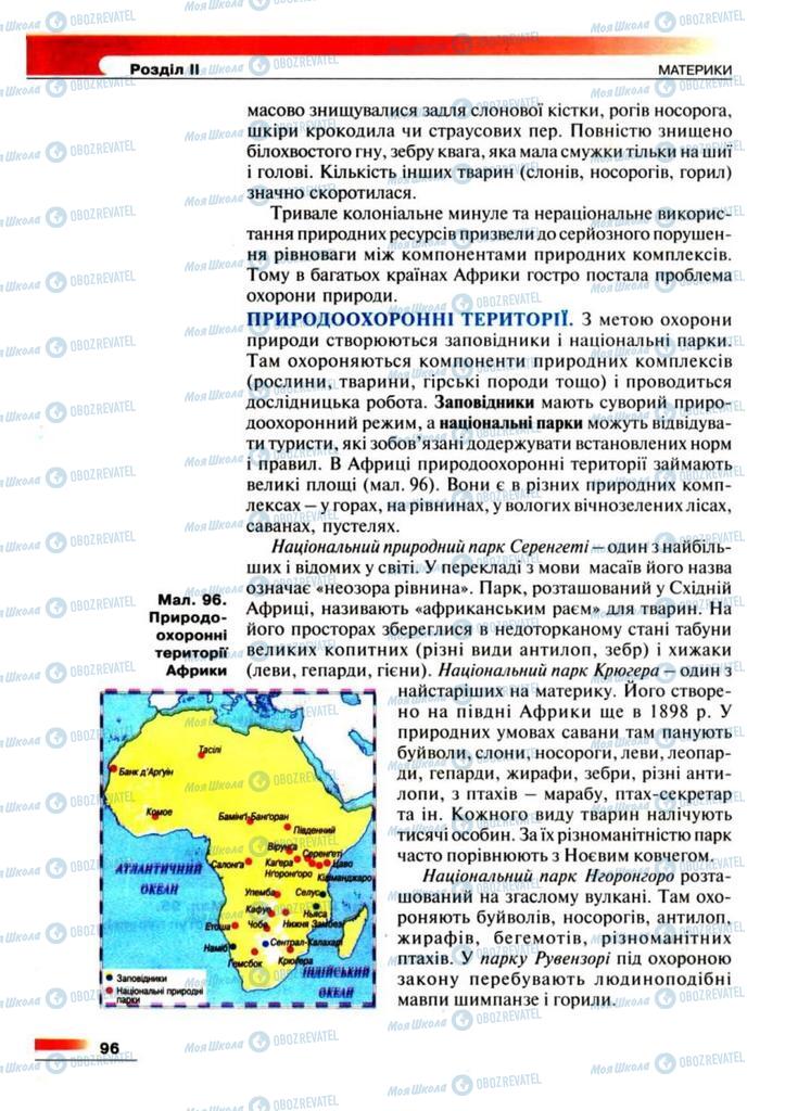 Підручники Географія 7 клас сторінка 96