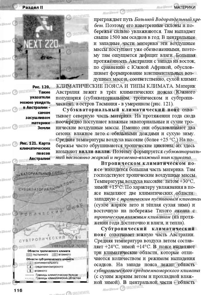 Підручники Географія 7 клас сторінка 116