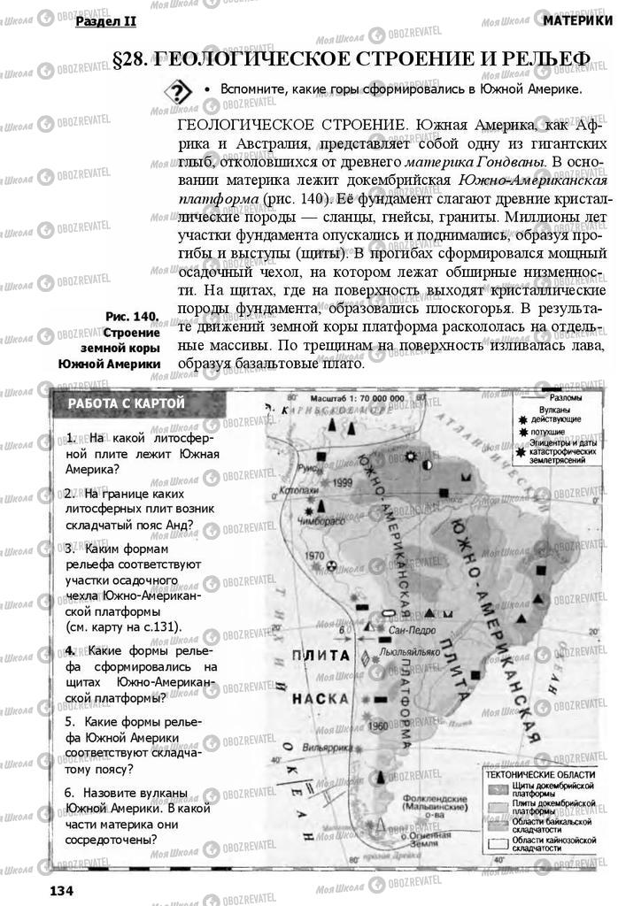 Учебники География 7 класс страница 134