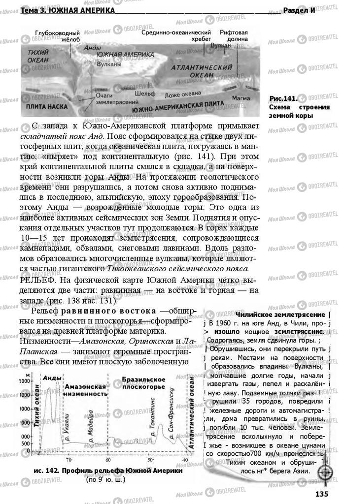 Підручники Географія 7 клас сторінка 135