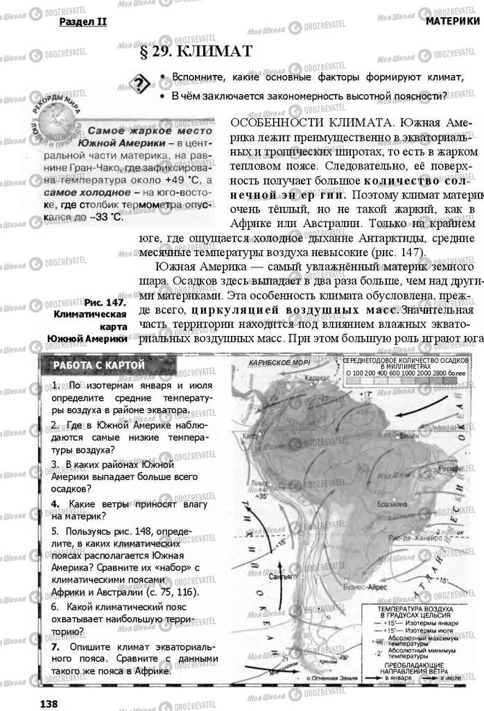 Підручники Географія 7 клас сторінка 138