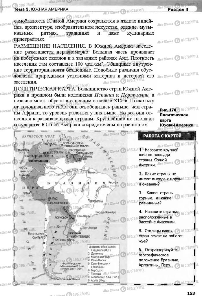 Підручники Географія 7 клас сторінка 153