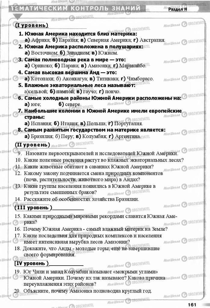 Підручники Географія 7 клас сторінка 161