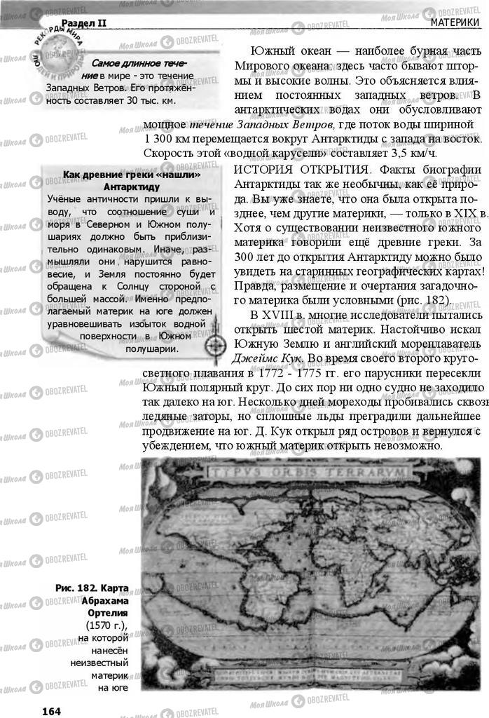 Учебники География 7 класс страница 164